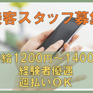 週休3日＆時給1200円以上【週払い可】家電量販店でのスマホ販売の画像