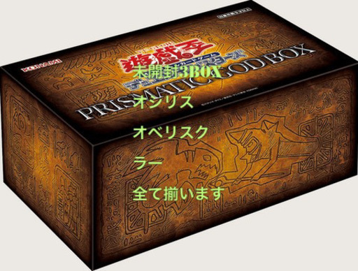 ゴッドボックス　未開封3BOX3種類