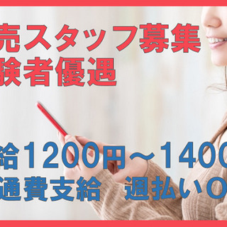 時給1200円以上＆週休3日＆週払い【家電量販店でのスマホ販売】の画像