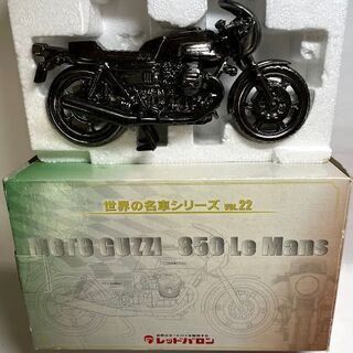 MOTO GUZZI 850 Le Mans レッドバロン 世界...