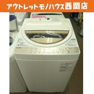 西岡店 洗濯機 7.0kg 2016年製 東芝 AW-7G3 白 全自動洗濯機 ファミリーサイズ TOSHIBA  