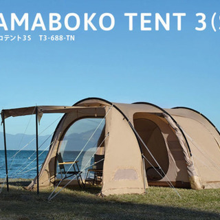 お話中】カマボコテント3s タン