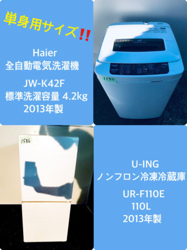冷蔵庫/洗濯機 ♬♬当店オリジナルプライス✨家電2点セット！！