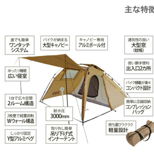 【値下げしました】DODテント　バイクが納まる大型キャノピー★2室構造★ 新品未使用