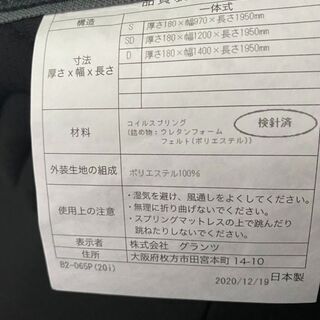 グランツ製国産マットレス！シングルサイズです！寝心地が違う！6枚限り！1枚14800円で販売します！の画像