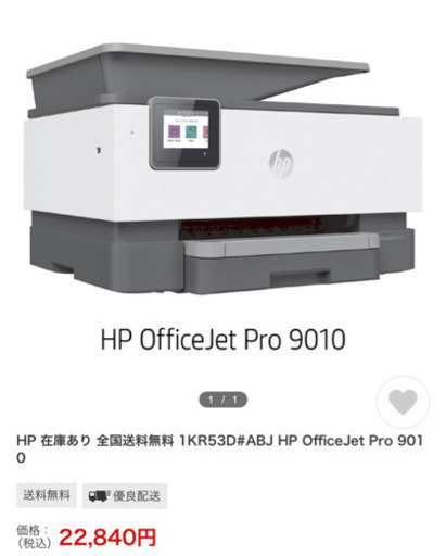 HP プリンター 複合機