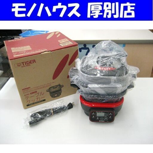 TIGER マイコンテーブルクッカー 魔法瓶 2011年製 CQC-A070 タイガー ホットプレート キッチン 家電 札幌 厚別店