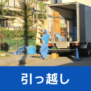 【小規模引っ越し・荷物移動のお手伝い】急なご依頼も対応可能⭕️