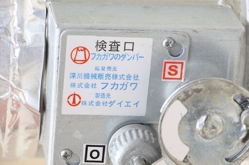 フカガワ 排煙 ダクト ダンパー ロースター 焼肉 焼き肉 深川(J834atxY)④