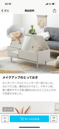 古川優香　ドレッサーテーブル