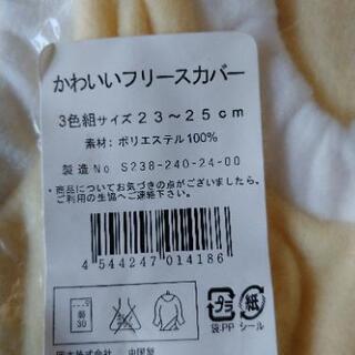 フリースカバー の画像