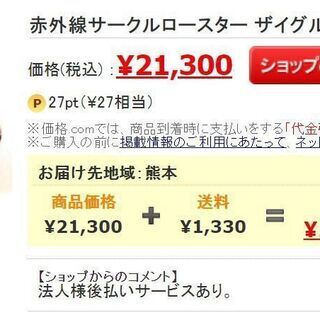 ザイグル（NC-300）赤外線ロースター【新品未使用の中古】の画像