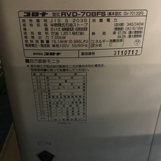 コロナ　RVD-70BFS 2017年製　ストーブ　煙突式の画像