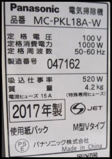 新生活！6600円 パナソニック 紙パック式 掃除機 クリーナー 2017年製 520Ｗ