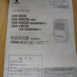 山善（YAMAZEN)　ミニファンヒーター　DM-SB06　温度調節機能付き　トイレ　脱衣所の画像