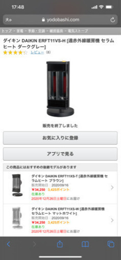 ダイキン DAIKIN ERFT11VS-H [遠赤外線暖房機 セラムヒート ダークグレー]