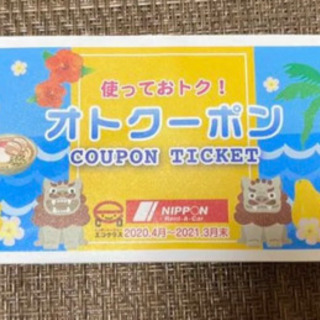 【値下げしました】オトクーポン　お譲りします。