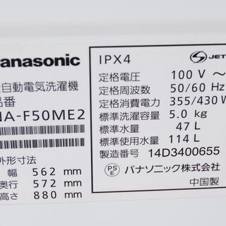 4369 Panasonic パナソニック 全自動電気洗濯機 NA-F50ME2 2014