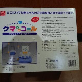 (最終値下げしました)  クマさんコールの画像