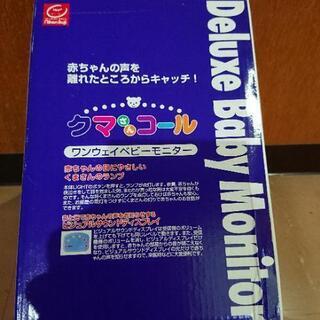 (最終値下げしました)  クマさんコールの画像