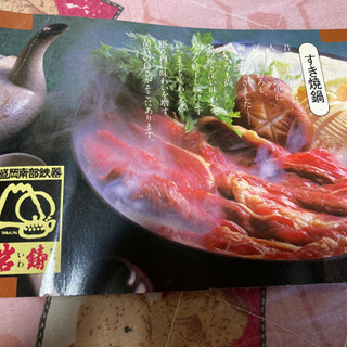 差し上げます/南部鉄器本物.すき焼き鍋の画像