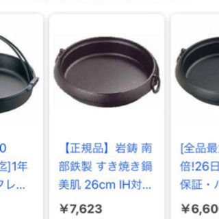 差し上げます/南部鉄器本物.すき焼き鍋の画像