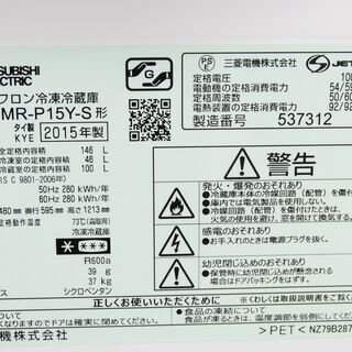 4372 MITSUBISHI 三菱 ノンフロン冷凍庫冷蔵庫 MR-P15Y-S 146L 2015年製 取扱説明書付愛知県岡崎市 直接引取可 4372 MITSUBISHI 三菱 ノンフロン冷凍庫冷蔵庫 MR-P15Y-S 146L
