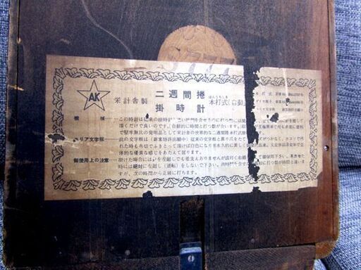 栄計舎 振り子掛時計 本打式 二週間捲 昭和の古時計 札幌市北区屯田