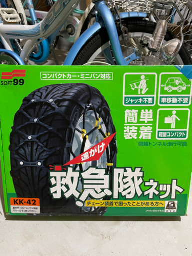 チェーン　救急隊ネット