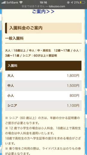 【今月末まで！】7200円分相当 入園チケット！