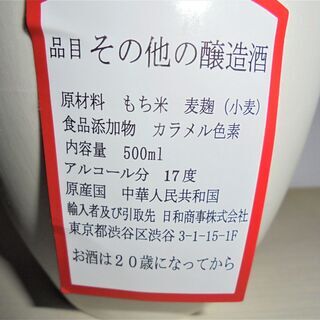 紹興酒 (取引中)の画像