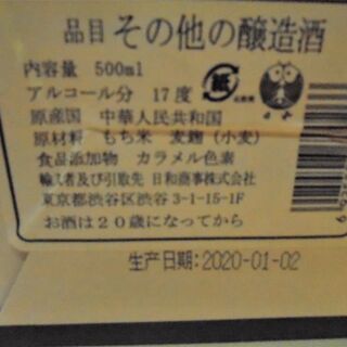 紹興酒 (取引中)の画像
