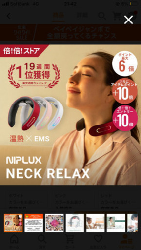 NIPLUX ネックリラクゼーション器　公式ストア正規品