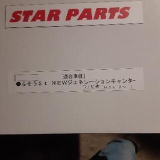 ジェネレーションキャンター2tワイド
