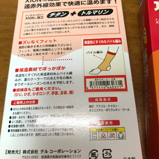 遠赤サポーター 足首用2個 新品の画像