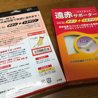 遠赤サポーター 足首用2個 新品の画像