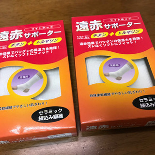遠赤サポーター 足首用2個 新品の画像