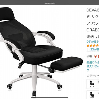 令和2年8月購入のオフィスチェアーが2千円☆