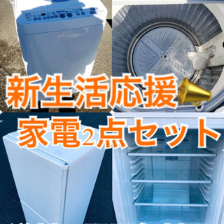 ★送料・設置無料★新生活応援・家電セット！⭐️冷蔵庫・洗濯機 2点セット✨