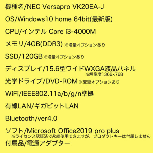NEC Versapro VK20EA-J(2) i3搭載機