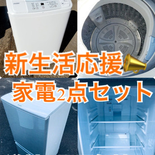 送料・設置無料★限定販売新生活応援家電セット◼️⭐️冷蔵庫・洗濯機 2点セット✨ 