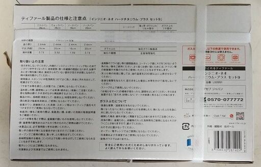 【新品 未使用 未開封】インジニオ・ネオ ハードチタニウム·プラス(9点セット)