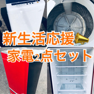 送料・設置無料★大型家電2点セット⭐️◼️冷蔵庫・洗濯機☆新生活応援