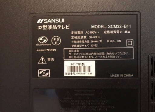 最終お値下げ　2017年製　SANSUI  高性能　32型　液晶テレビ　