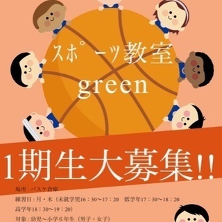 【無料体験受付中】バスケ教室🏀体幹教室 幼児〜小学生
