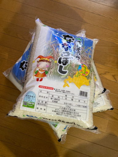 お取引中ななつぼし10キロ×3