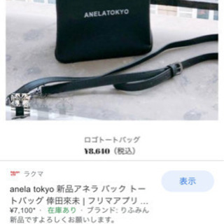 アネラトウキョウ　ショルダーバッグ 