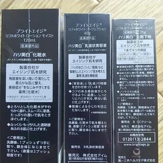 【新品】ブライトエイジ(3点セット)の画像