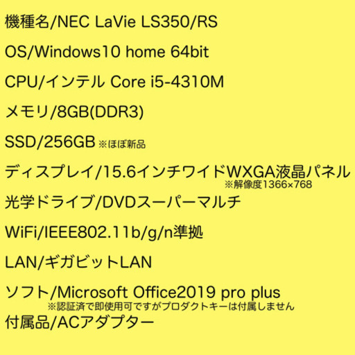 美品 NEC LaVie LS350/RS エクストラホワイト