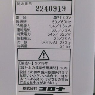 2019年製 コロナ 窓用エアコンの画像